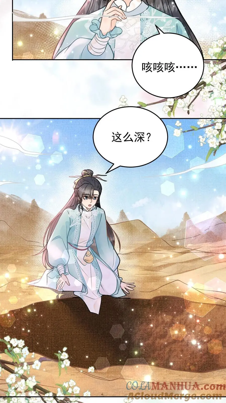 第40话 开启遗址 第9页