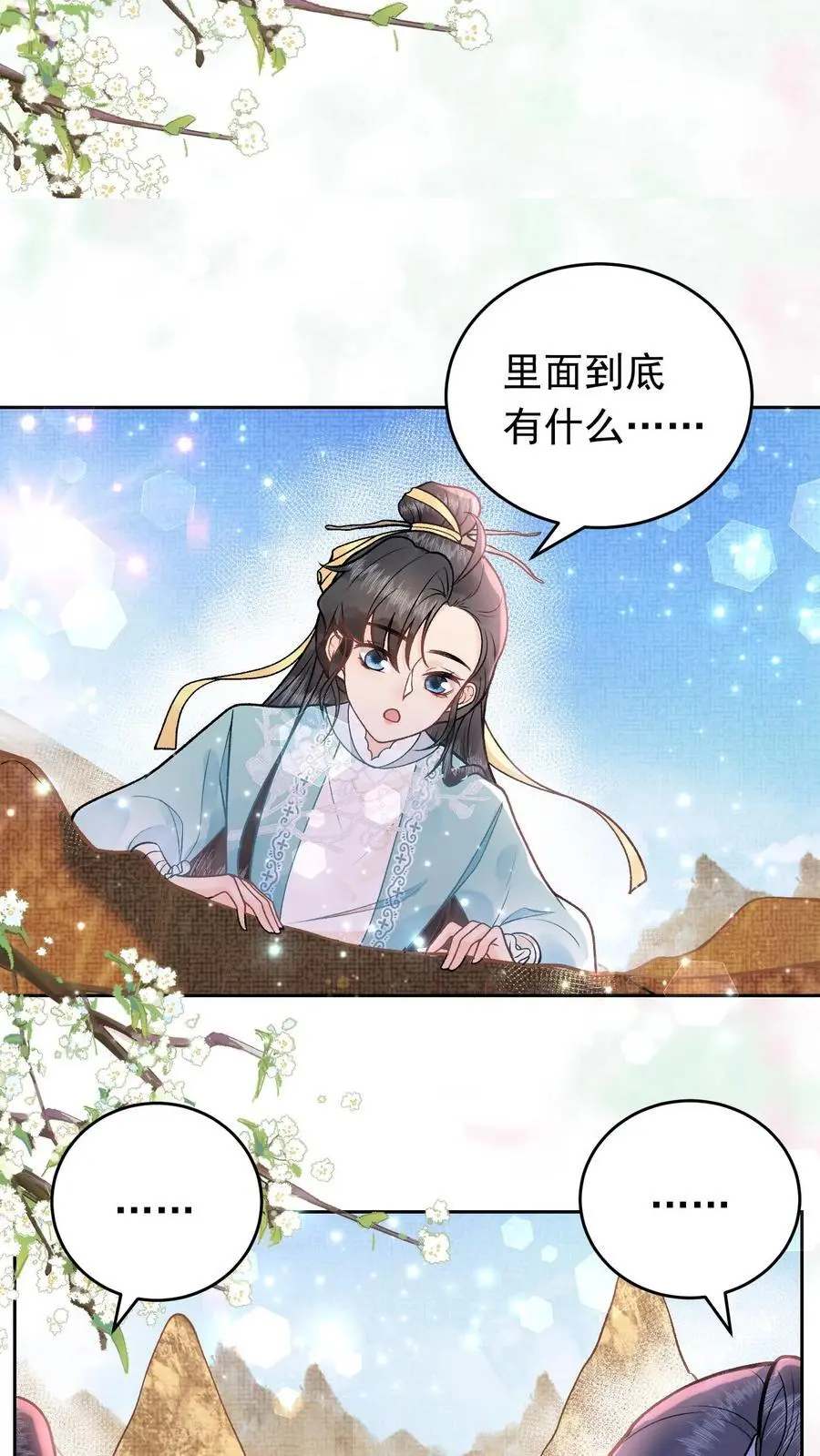 第40话 开启遗址 第10页
