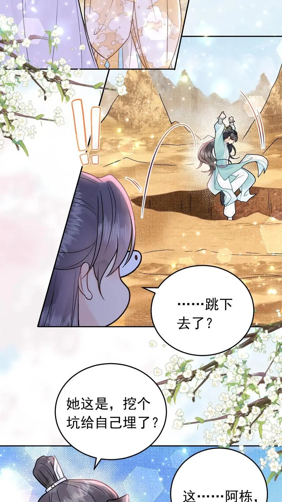 第40话 开启遗址 第12页