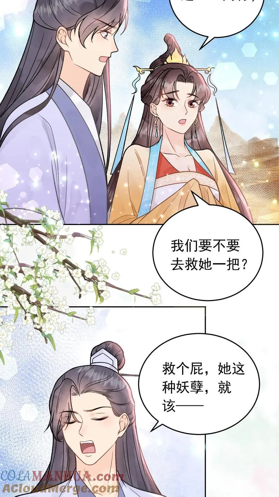 第40话 开启遗址 第13页