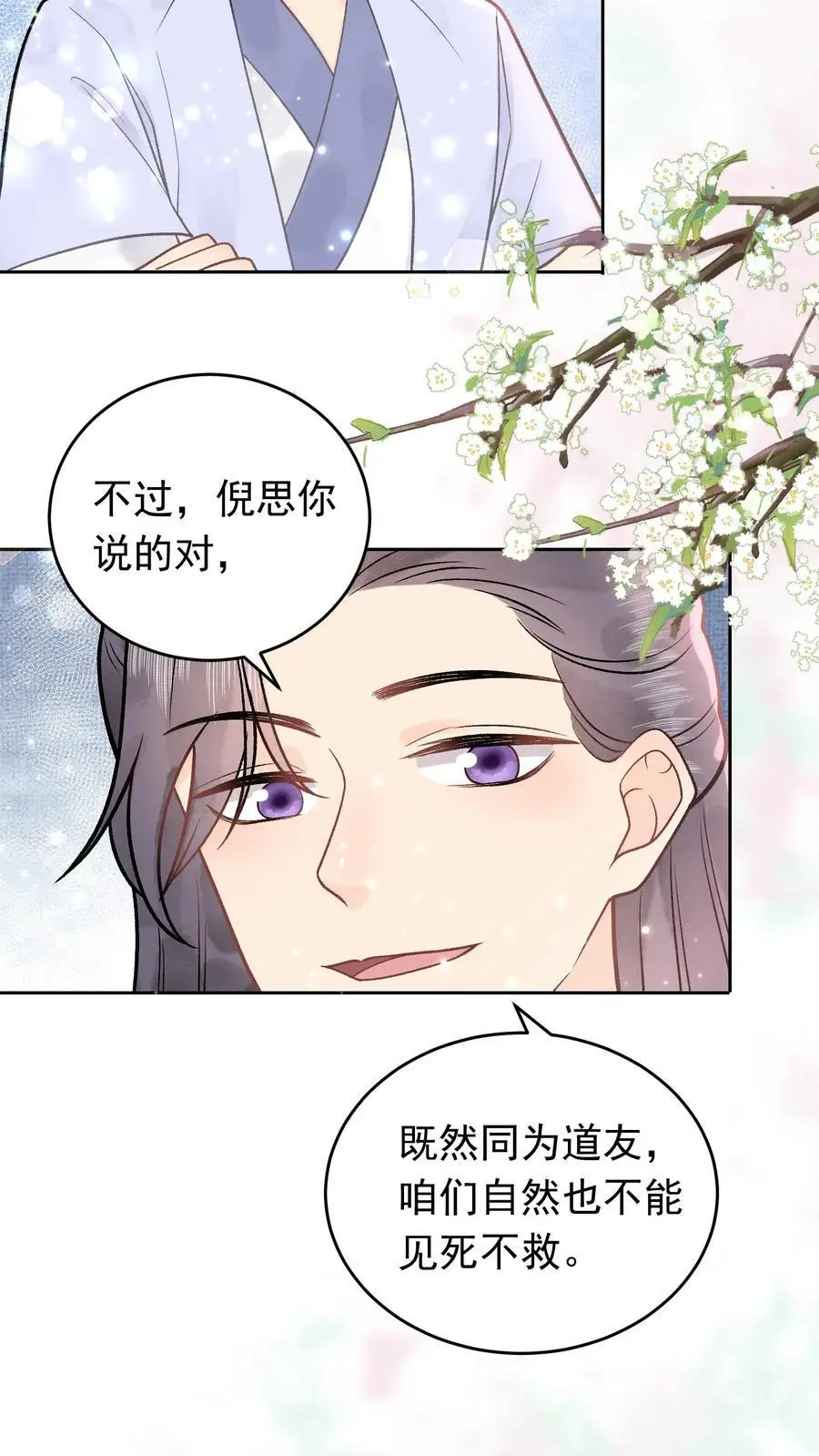 第40话 开启遗址 第14页