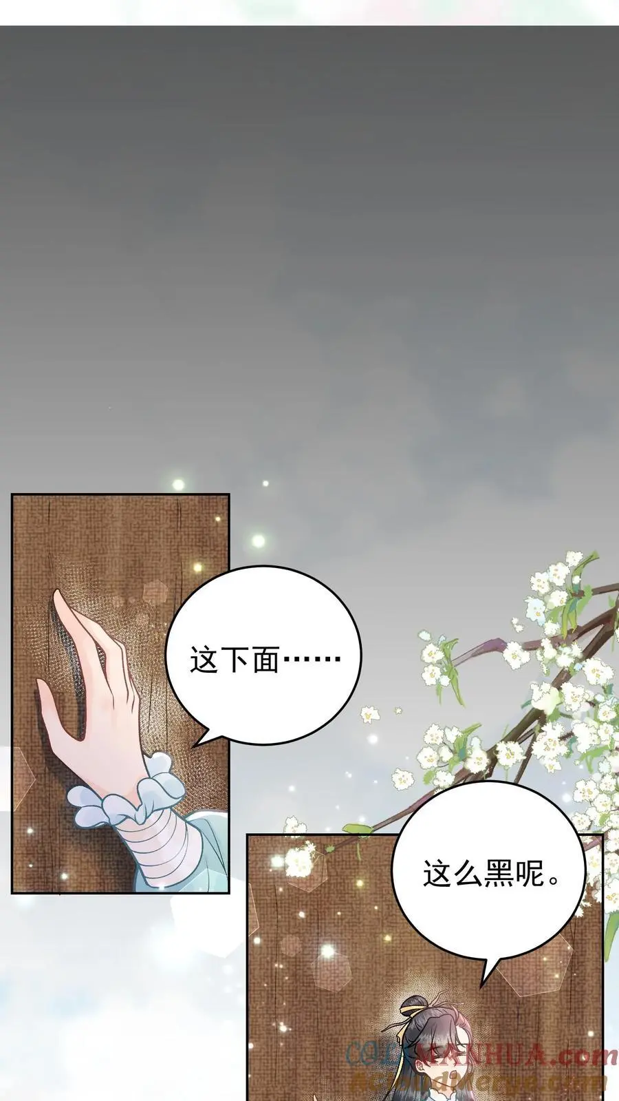 第40话 开启遗址 第15页