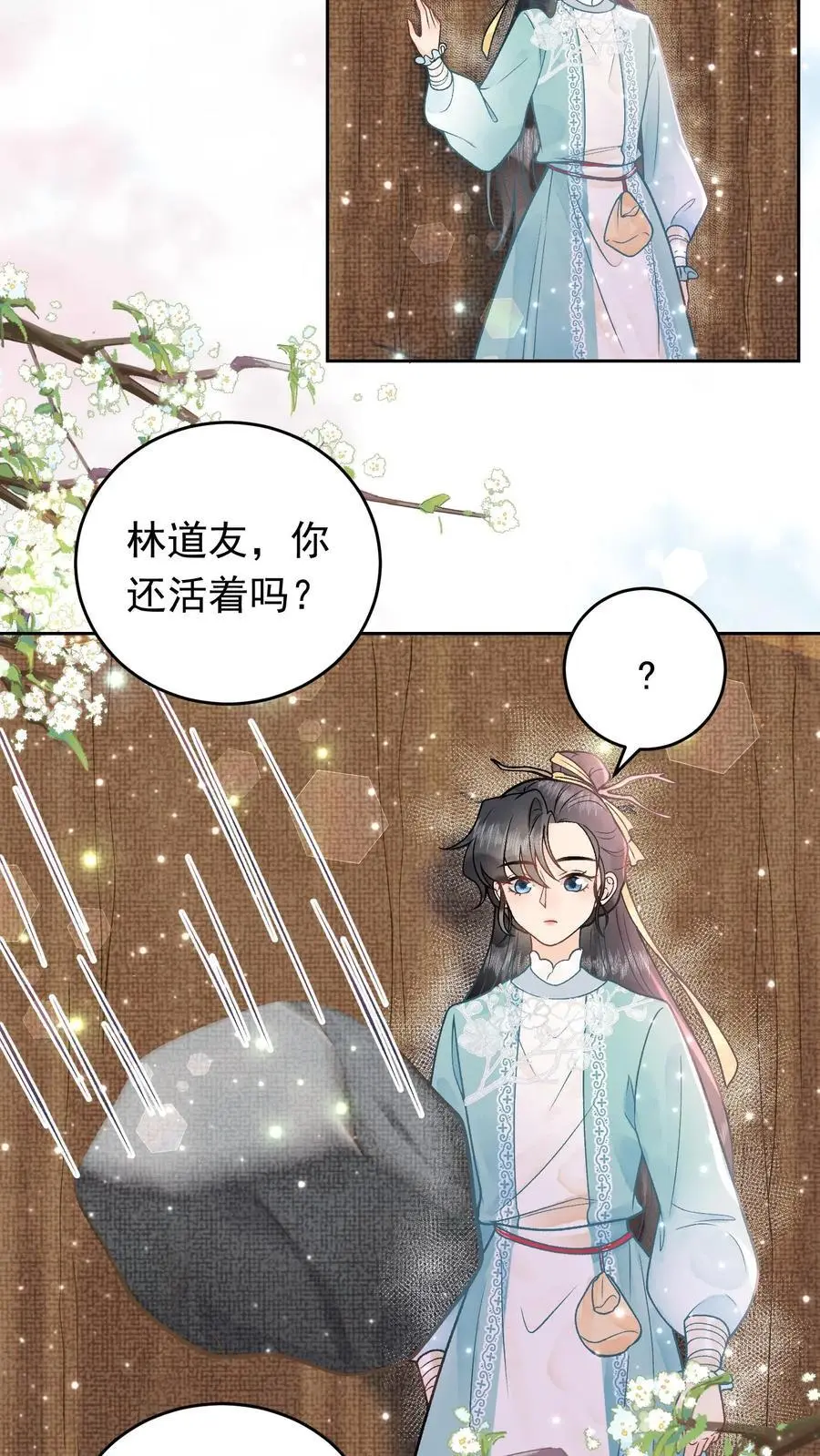 第40话 开启遗址 第16页