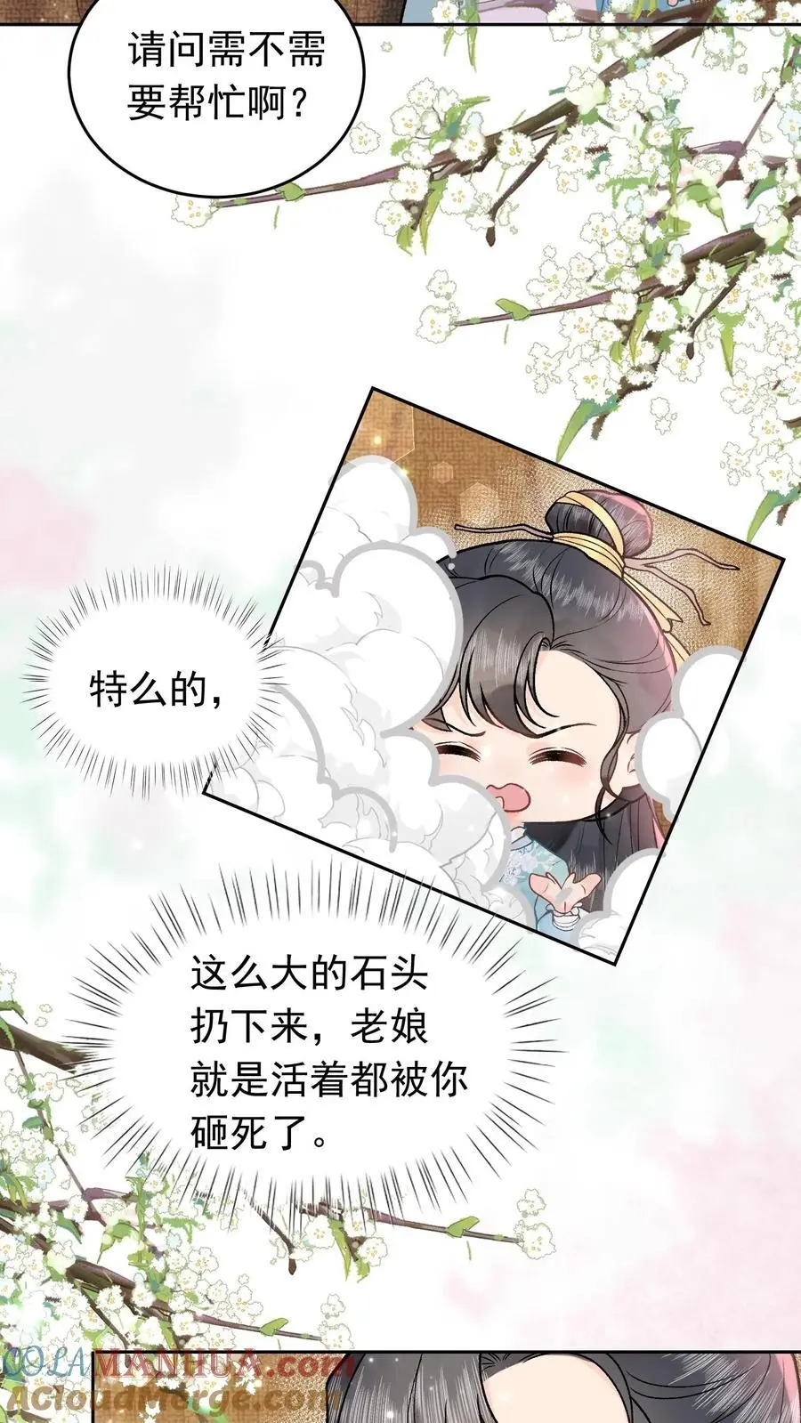 第40话 开启遗址 第17页