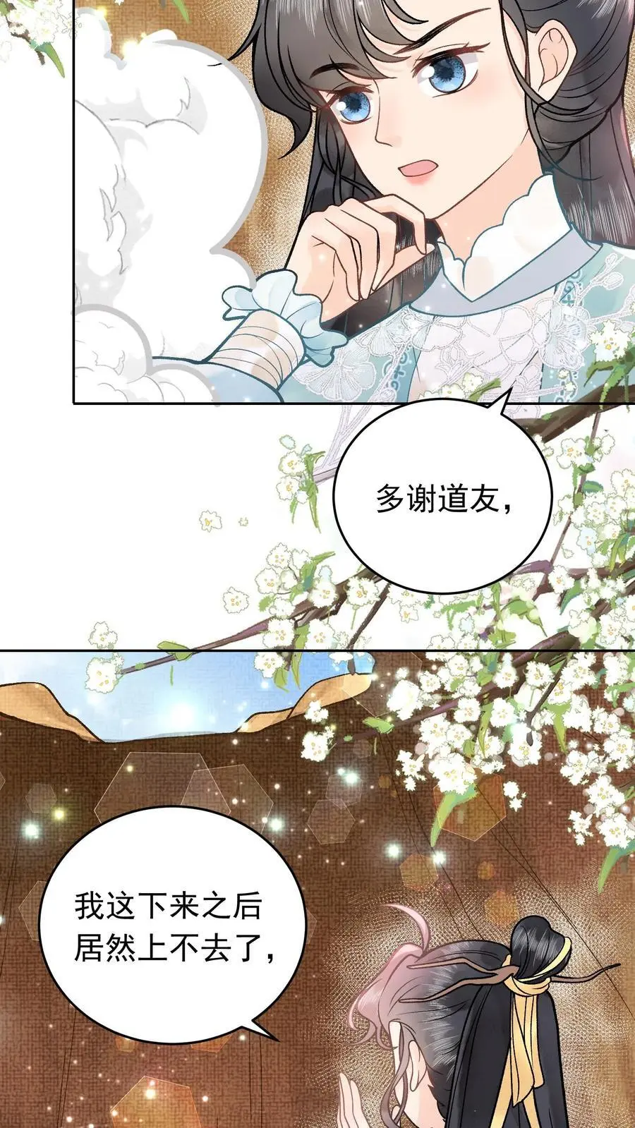 第40话 开启遗址 第18页