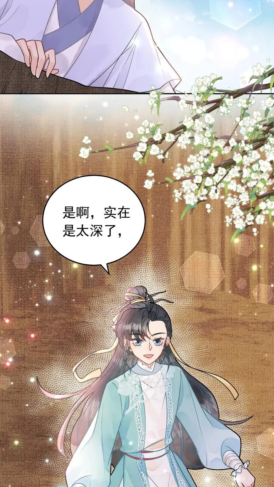 第40话 开启遗址 第20页
