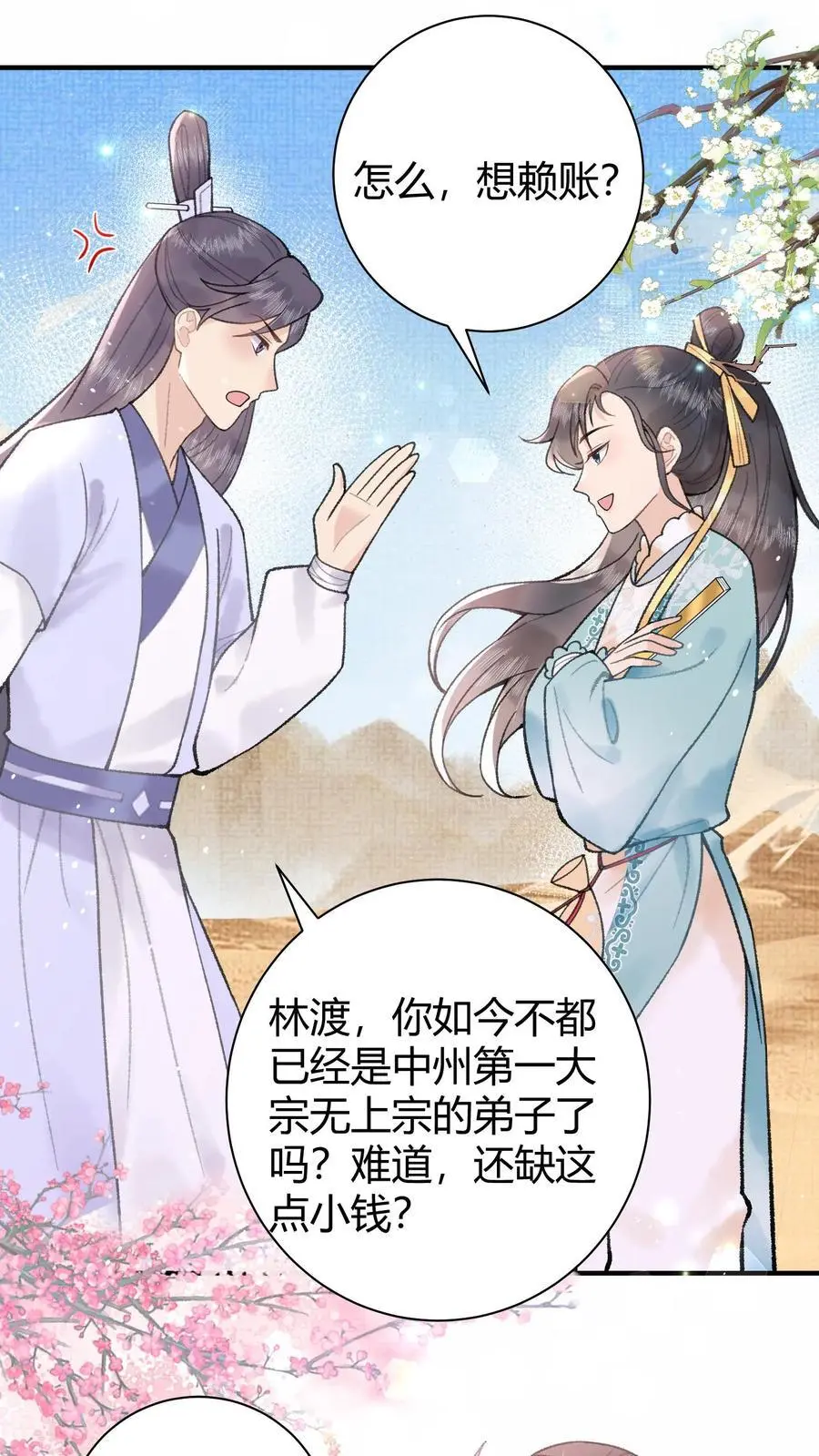 第39话 可惜了啊 第2页