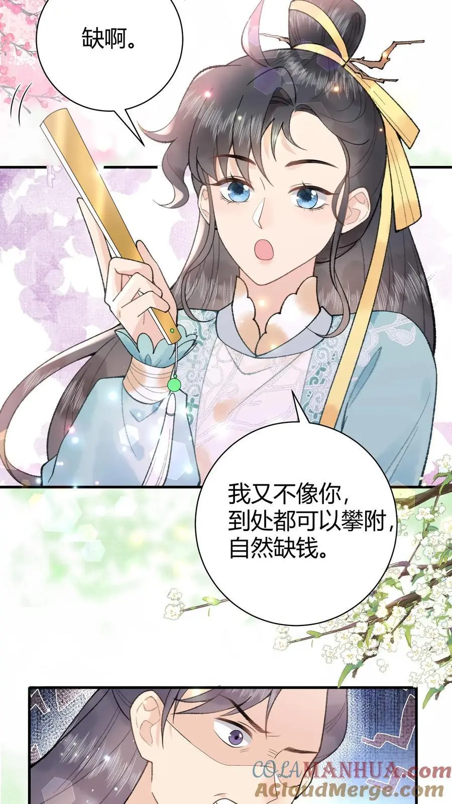 第39话 可惜了啊 第3页