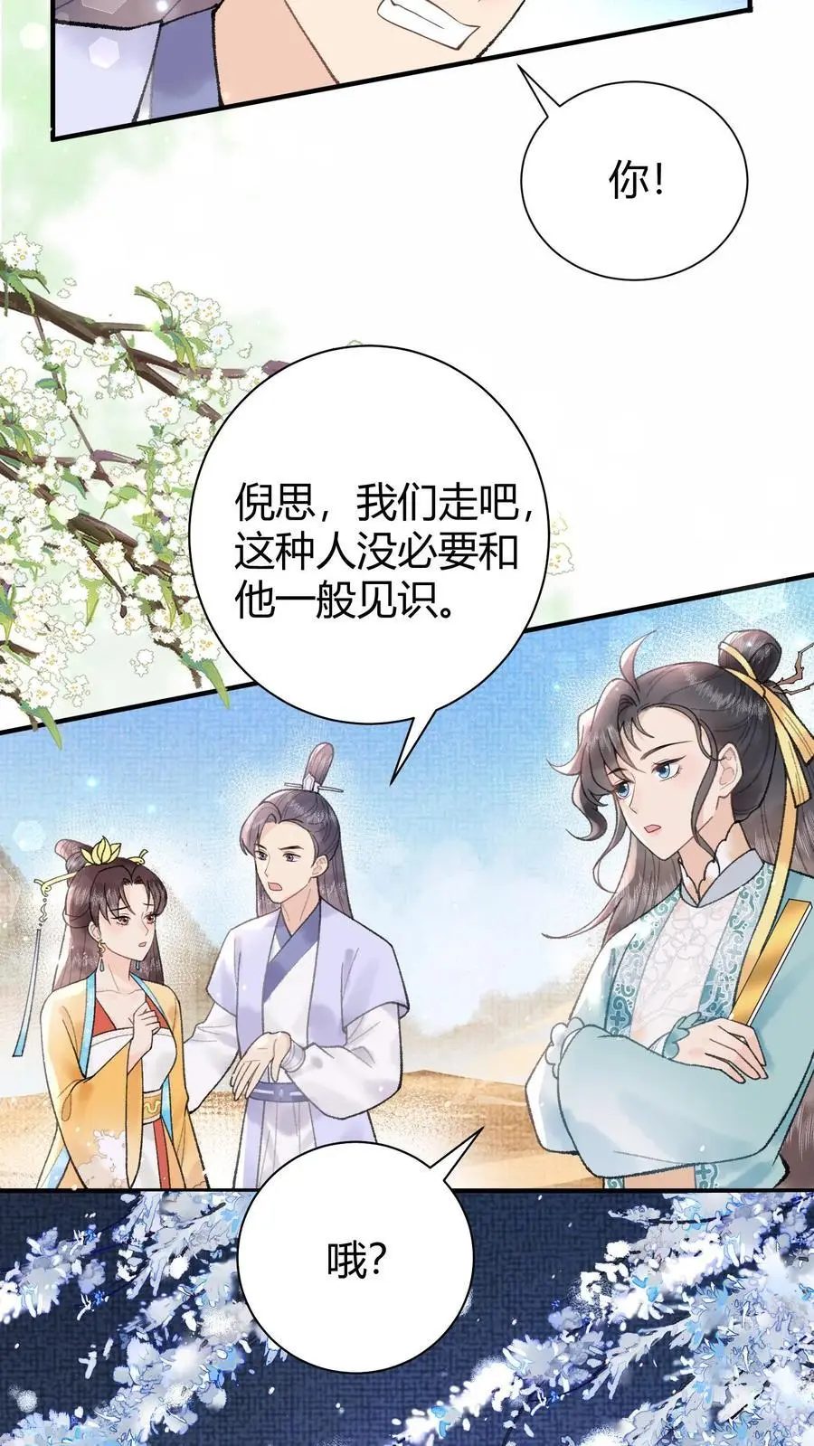 第39话 可惜了啊 第4页
