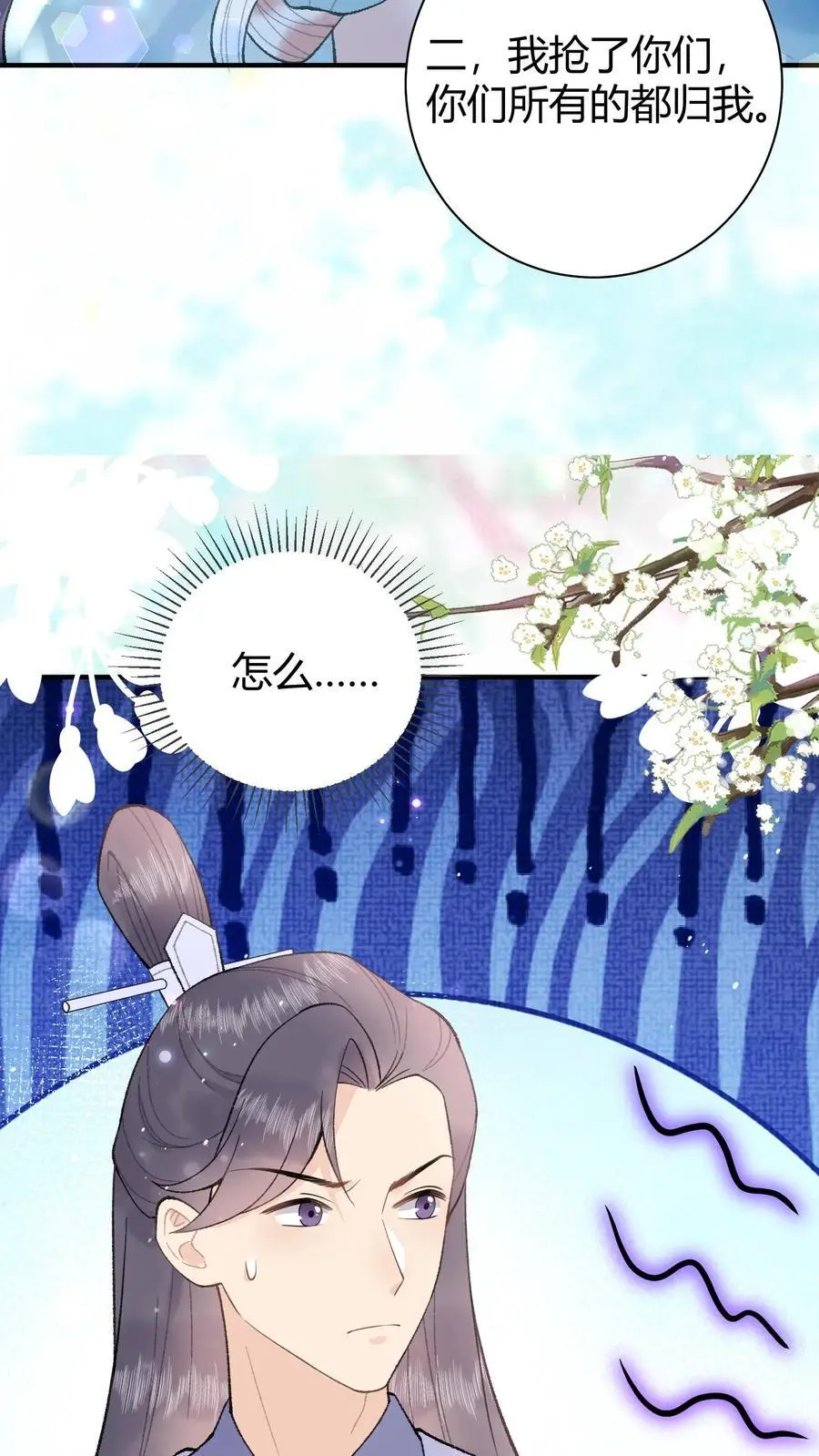 第39话 可惜了啊 第6页