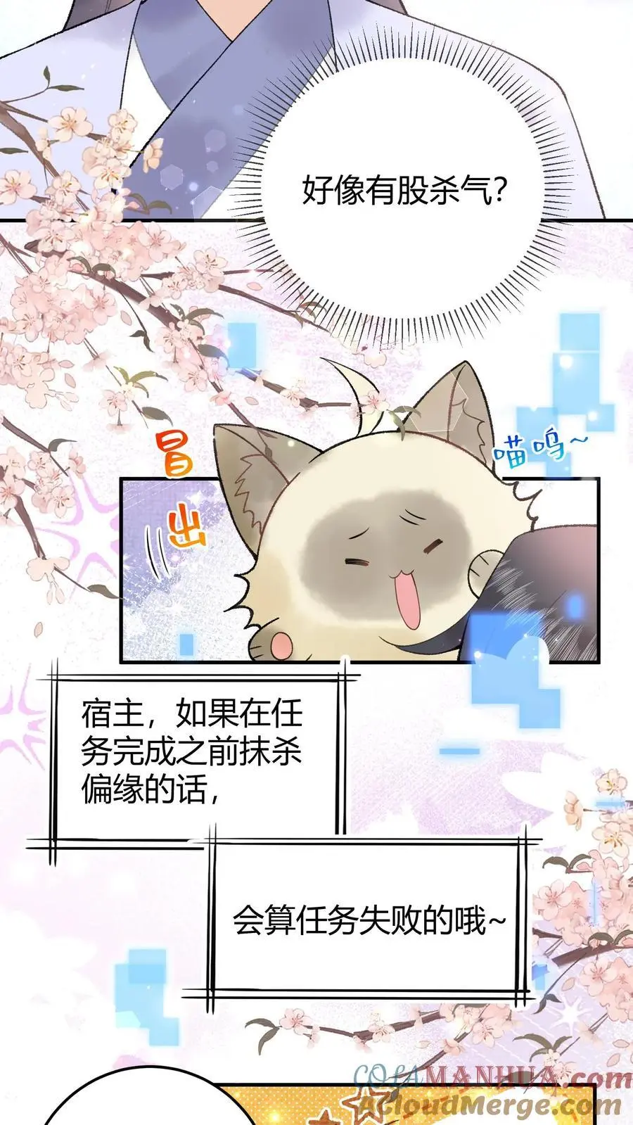 第39话 可惜了啊 第7页
