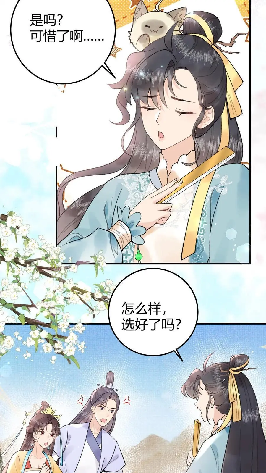 第39话 可惜了啊 第8页