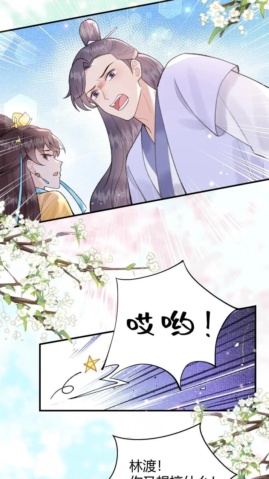 第39话 可惜了啊 第12页