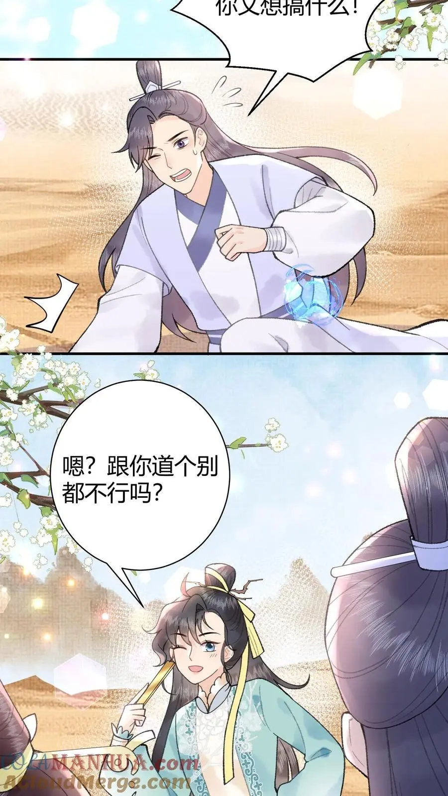 第39话 可惜了啊 第13页