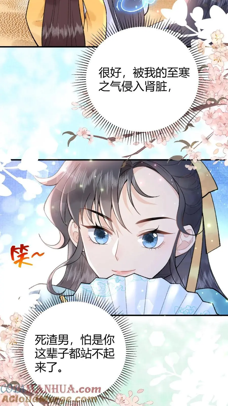 第39话 可惜了啊 第15页