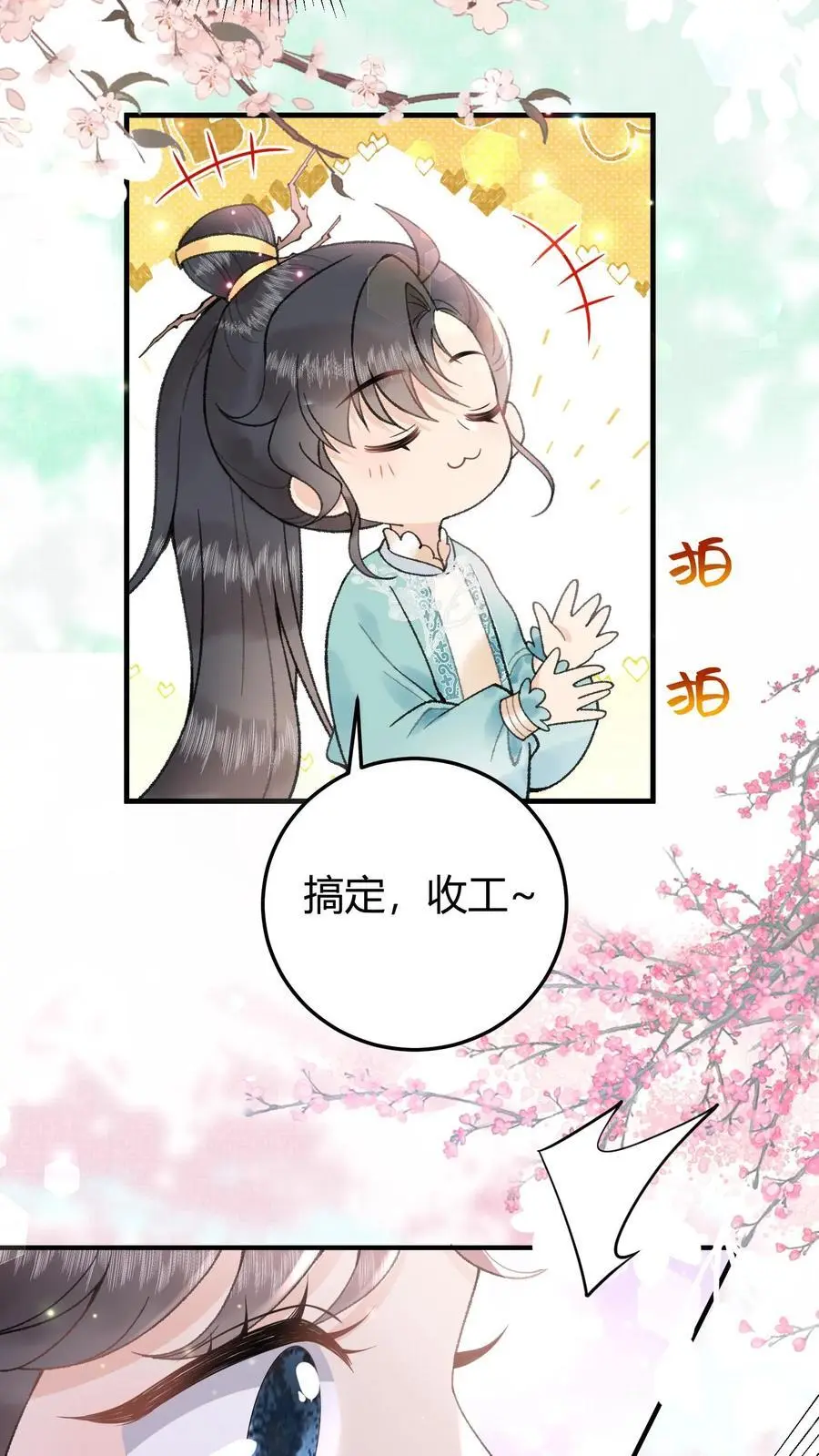 第39话 可惜了啊 第16页