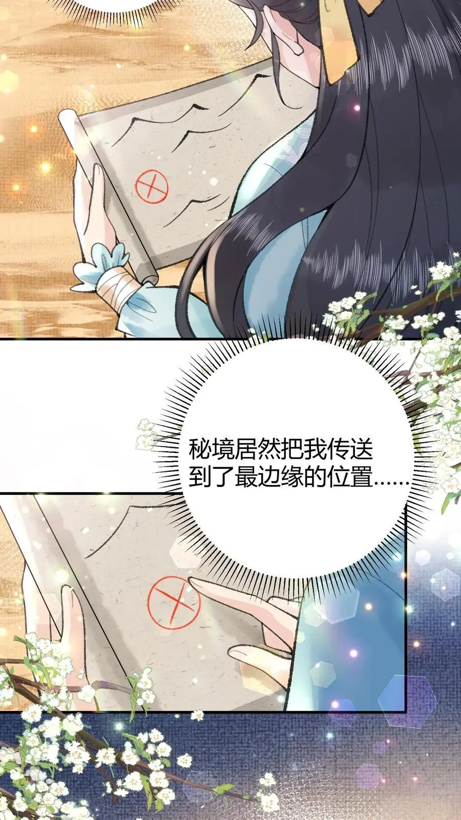 第38话 哎哟不错嘛 第4页