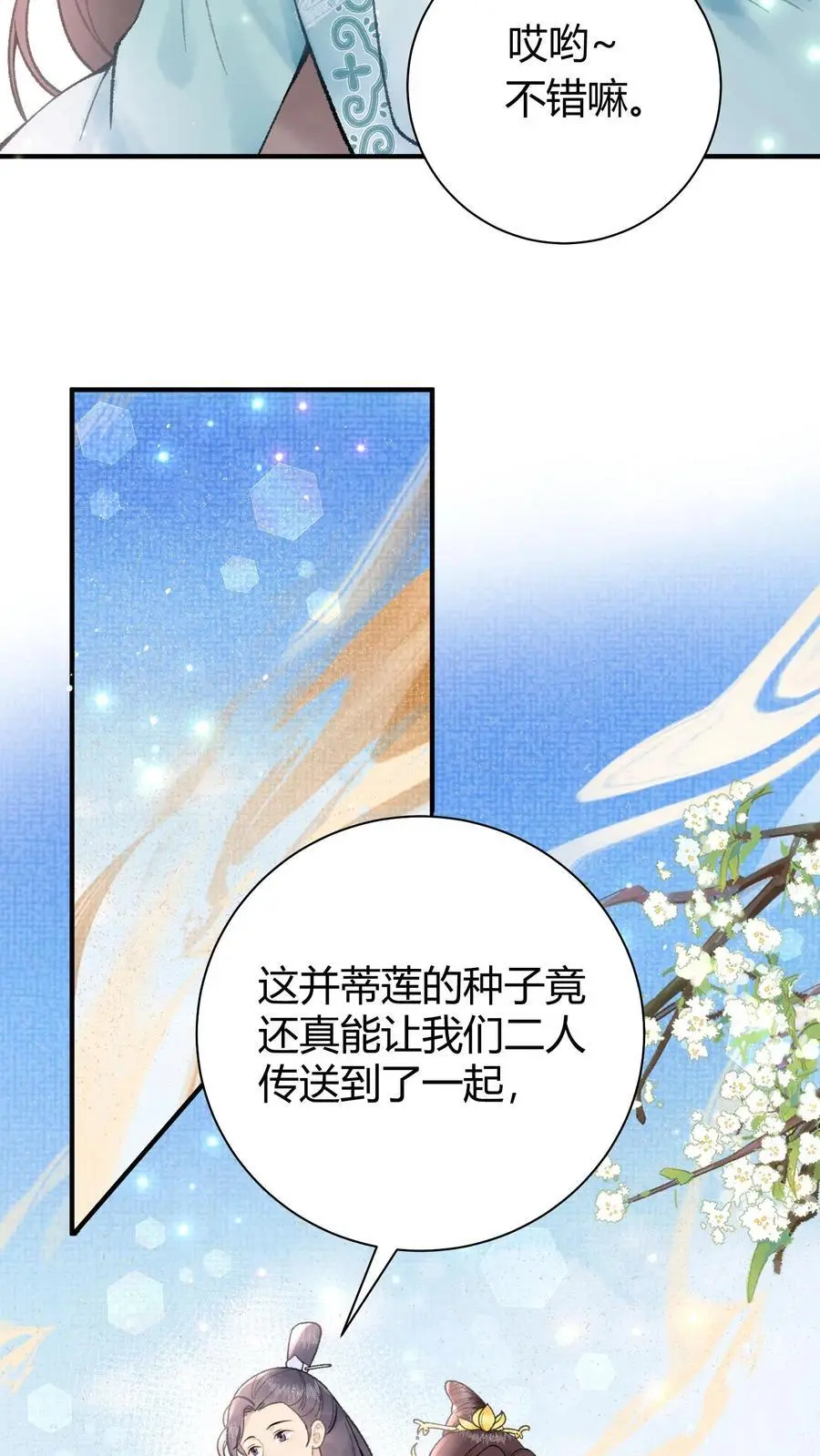第38话 哎哟不错嘛 第10页