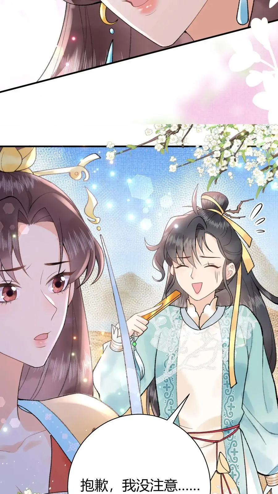 第38话 哎哟不错嘛 第18页