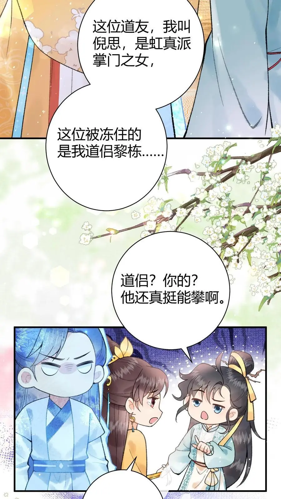 第38话 哎哟不错嘛 第20页