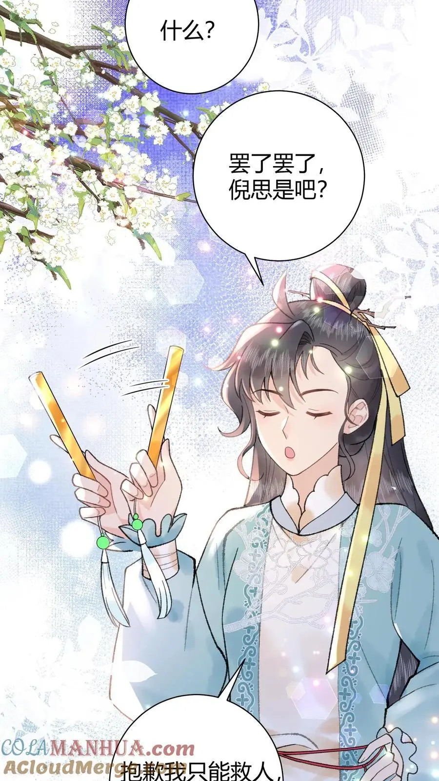 第38话 哎哟不错嘛 第21页