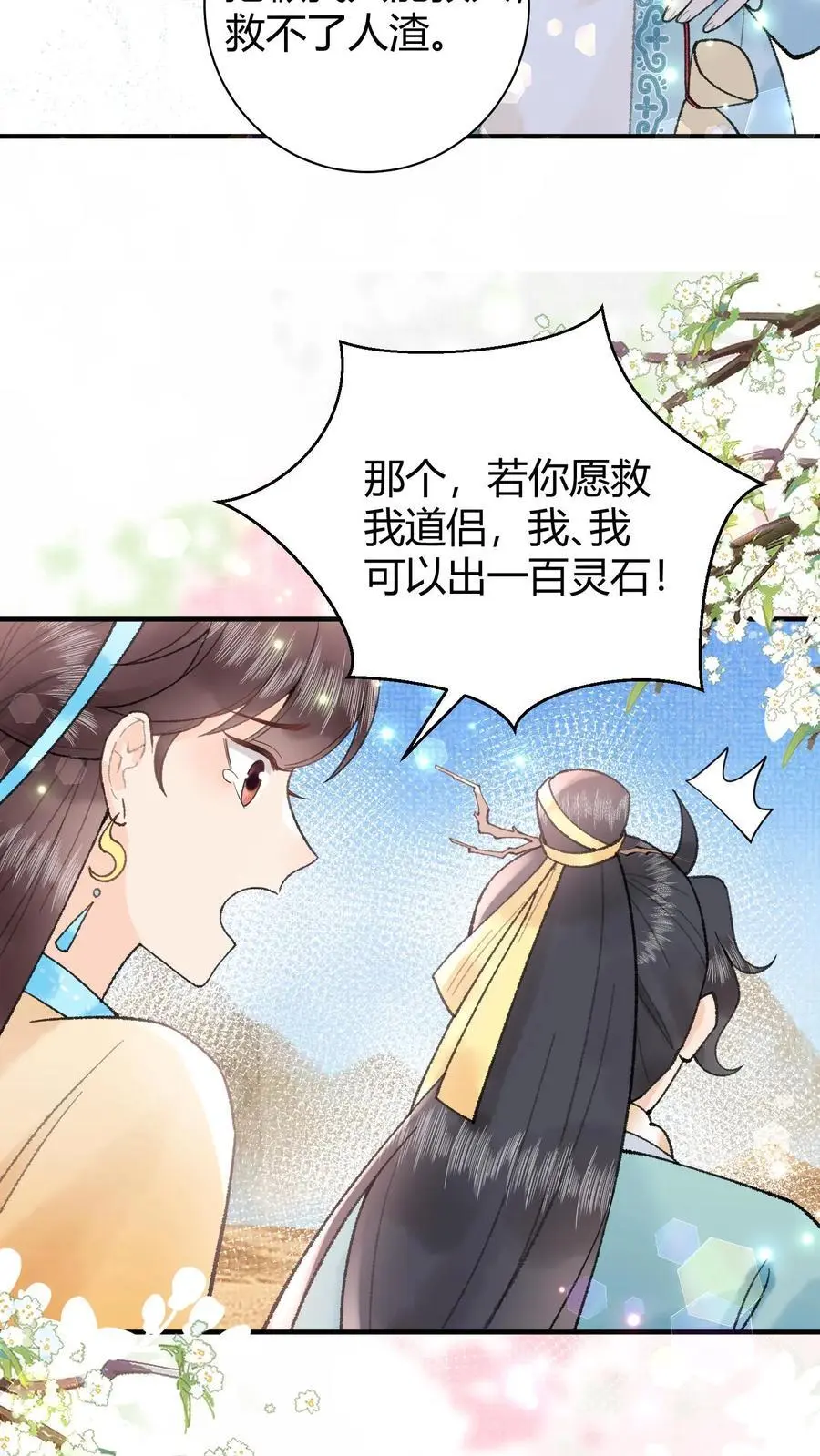 第38话 哎哟不错嘛 第22页