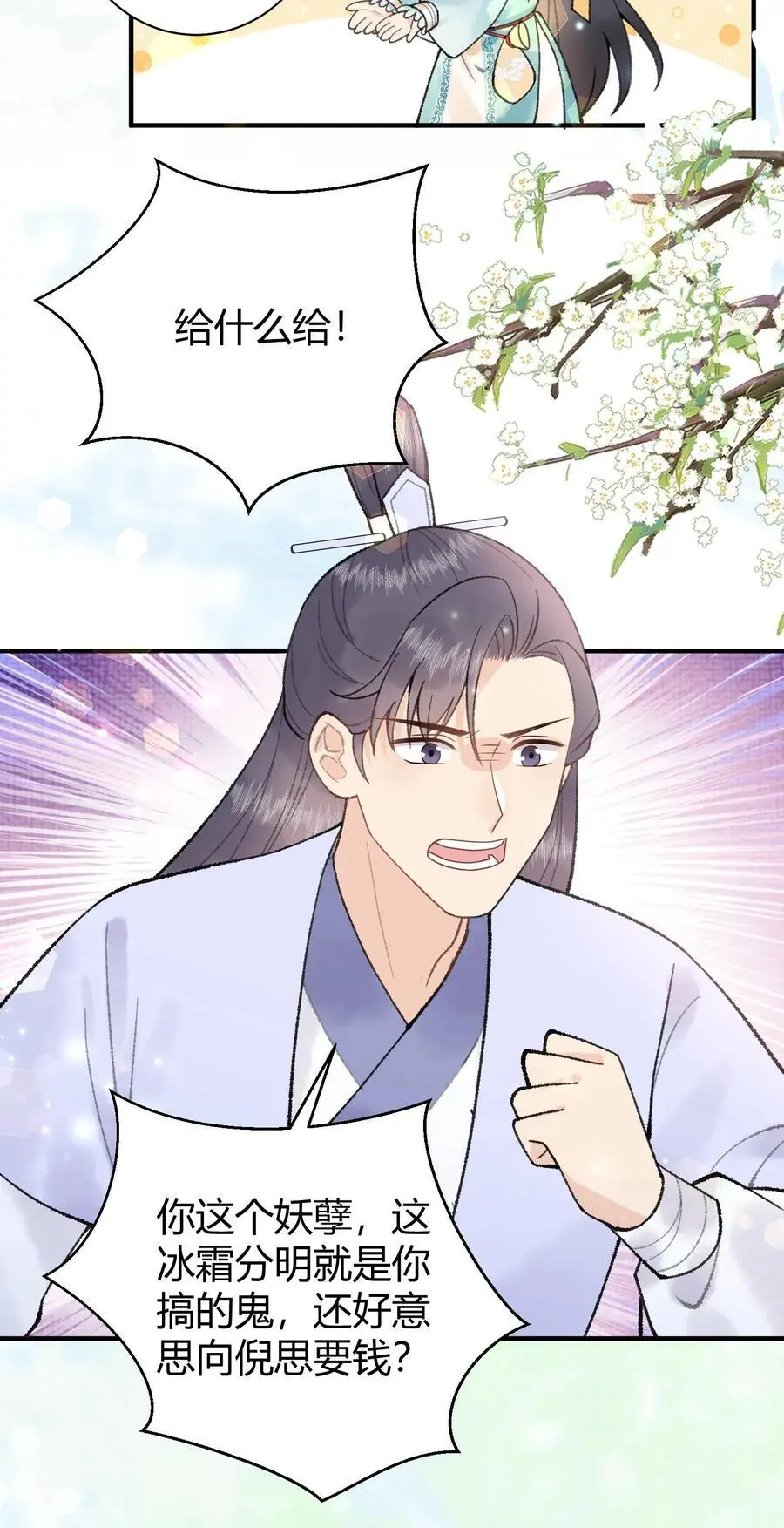 第38话 哎哟不错嘛 第26页