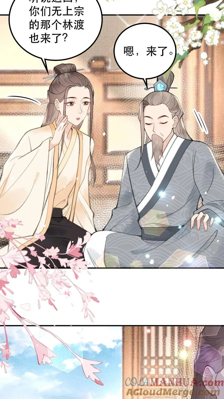 第37话 骗不出来了 第3页