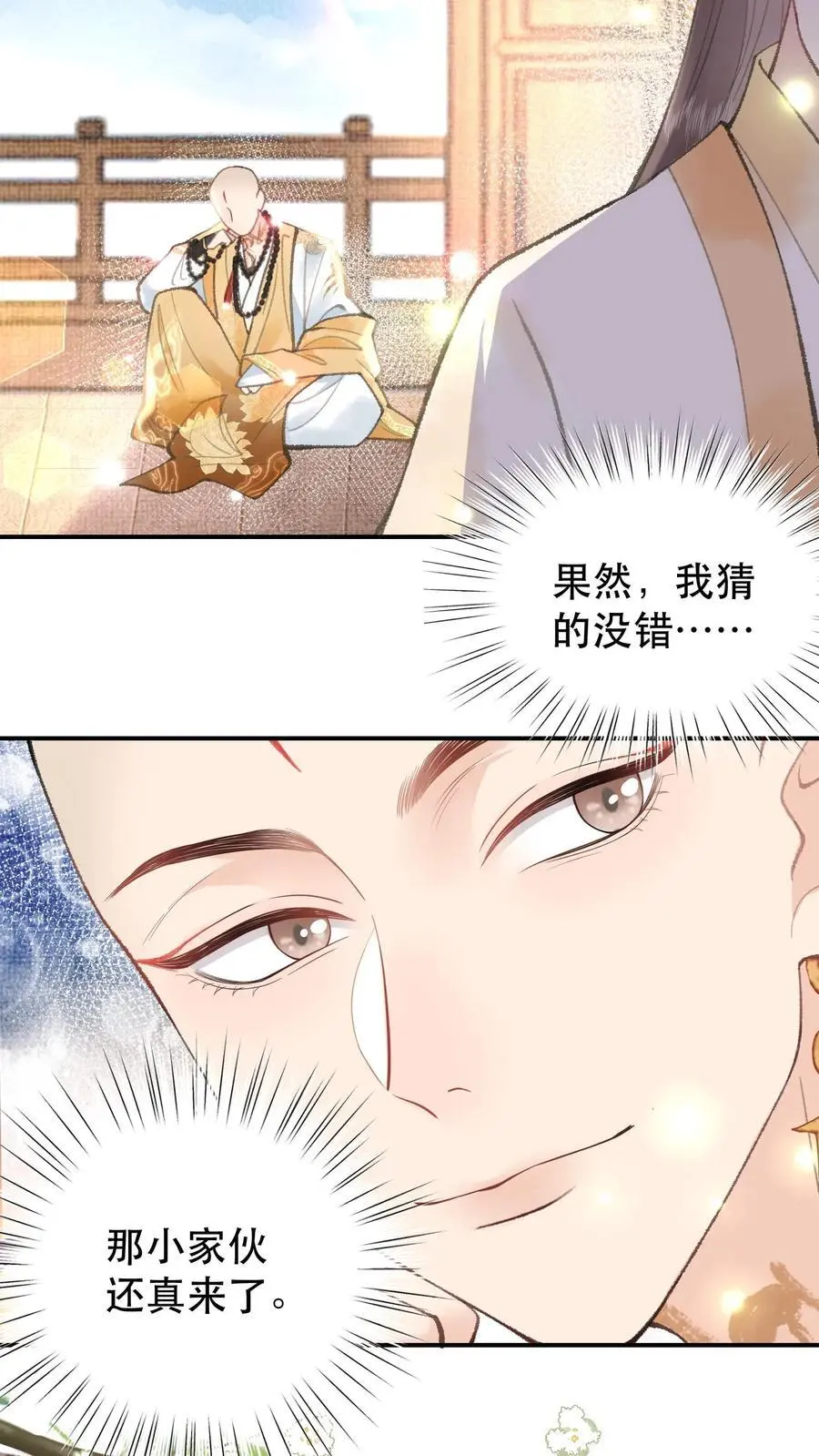 第37话 骗不出来了 第4页