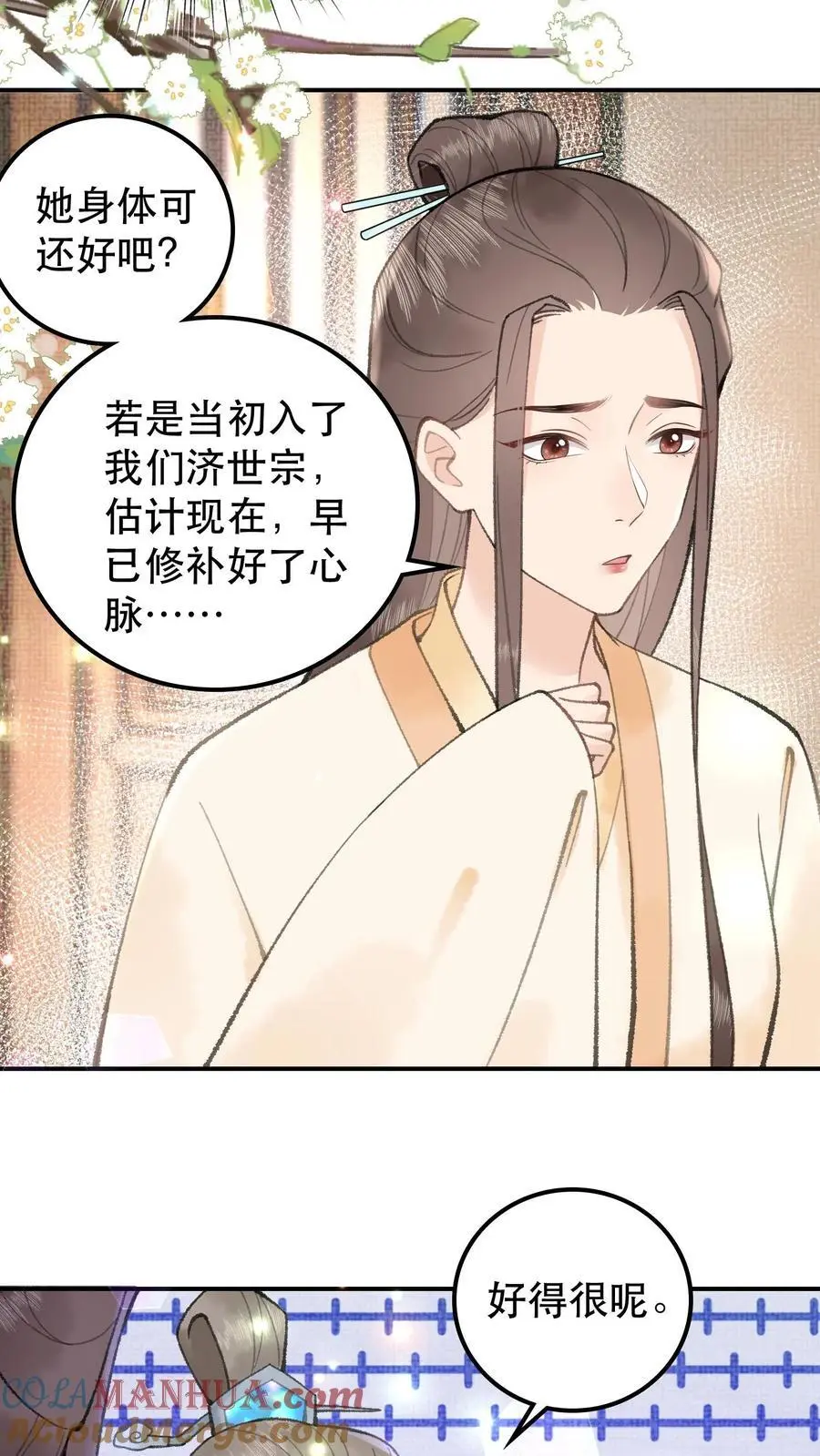 第37话 骗不出来了 第5页