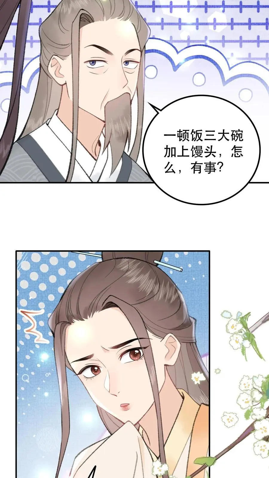 第37话 骗不出来了 第6页