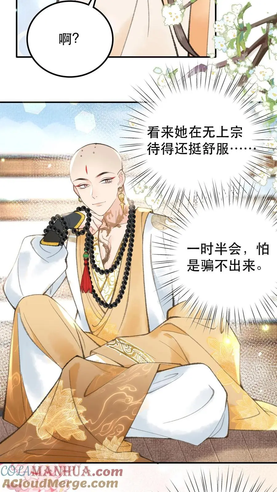 第37话 骗不出来了 第7页