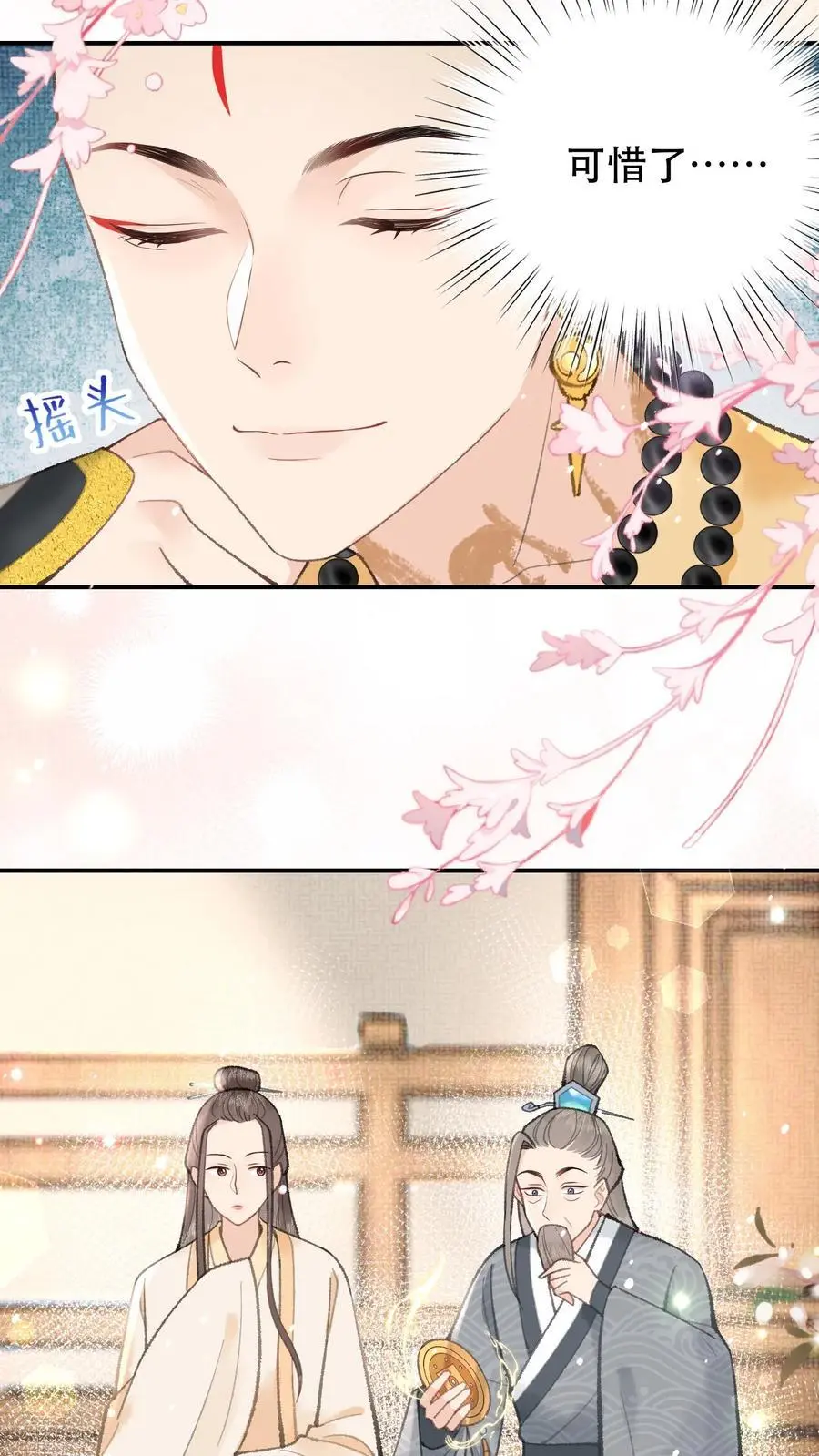 第37话 骗不出来了 第8页