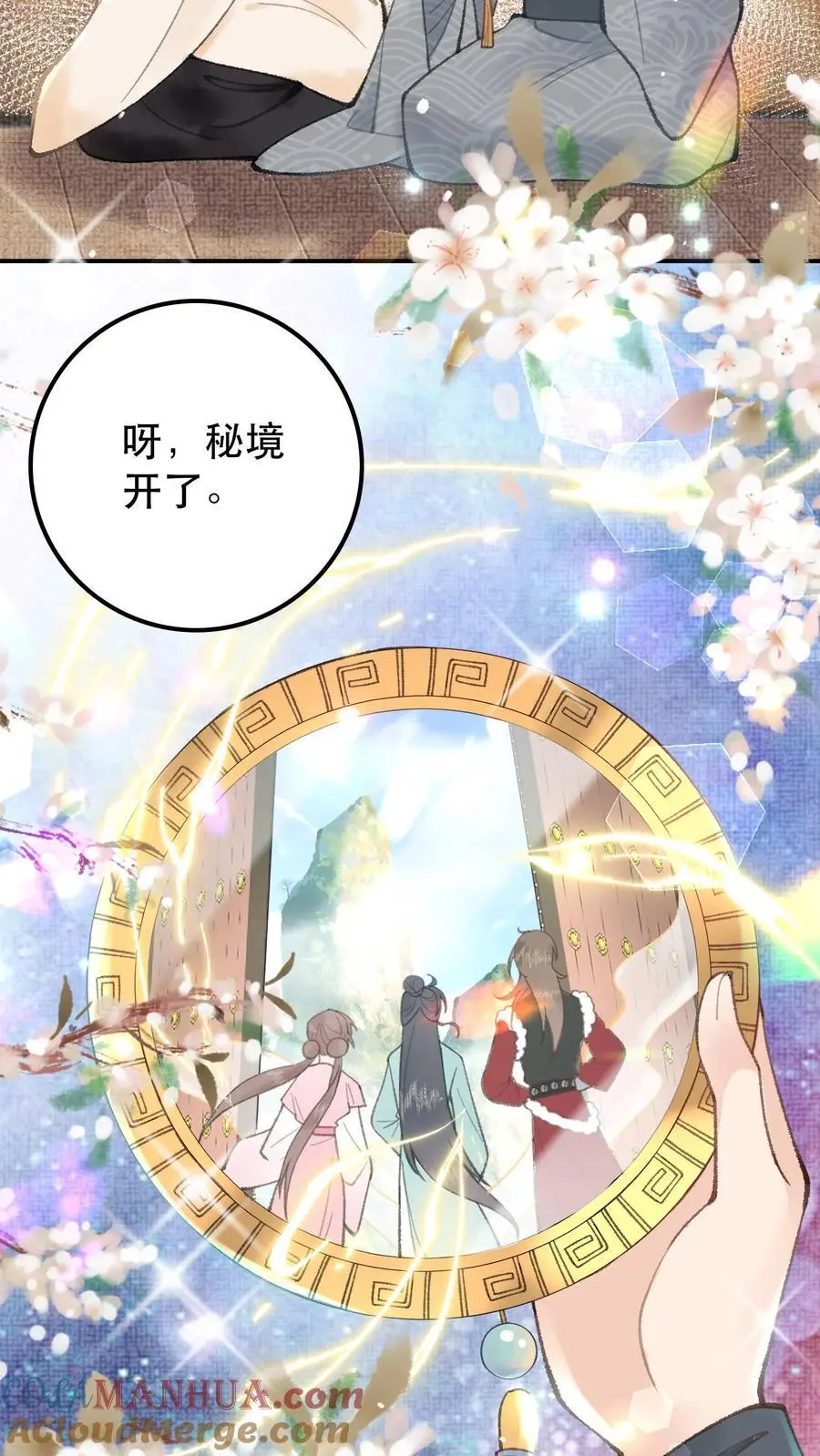 第37话 骗不出来了 第9页