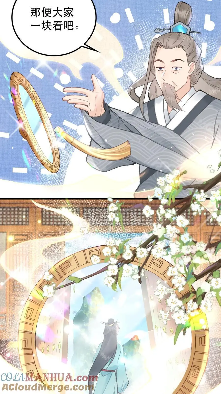 第37话 骗不出来了 第11页
