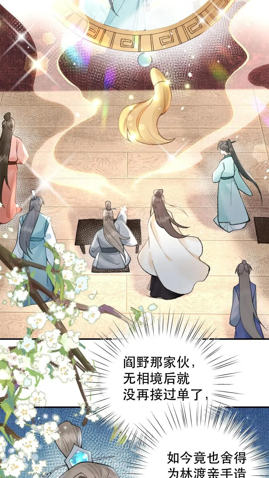 第37话 骗不出来了 第12页
