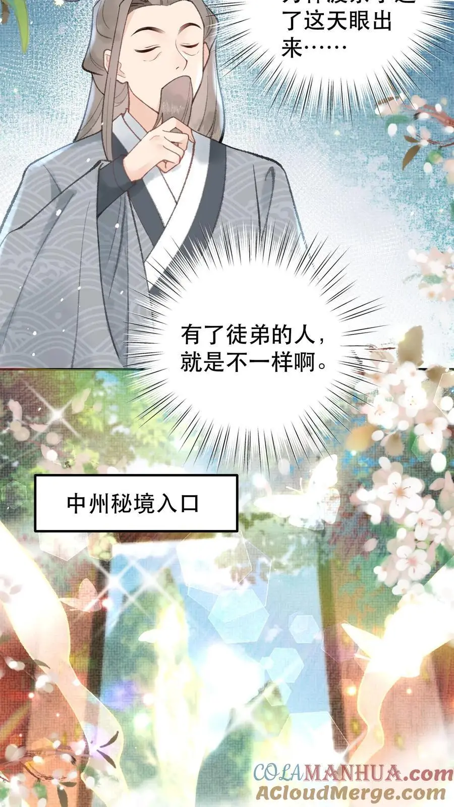 第37话 骗不出来了 第13页