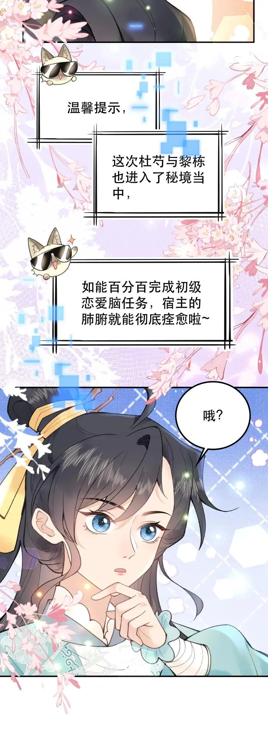 第37话 骗不出来了 第18页