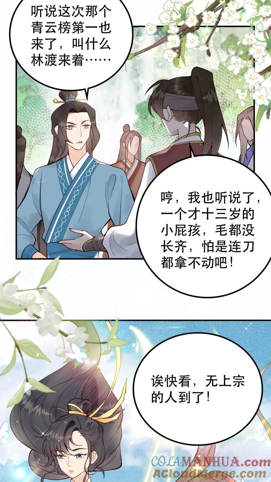 第36话 青云榜第一，林渡 第3页