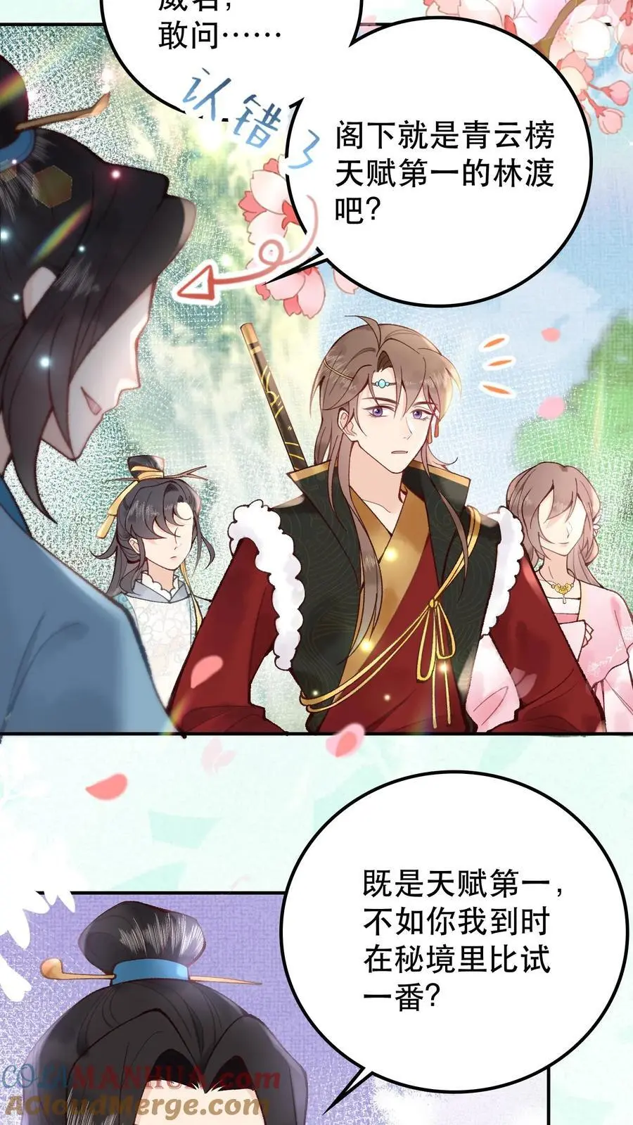 第36话 青云榜第一，林渡 第5页