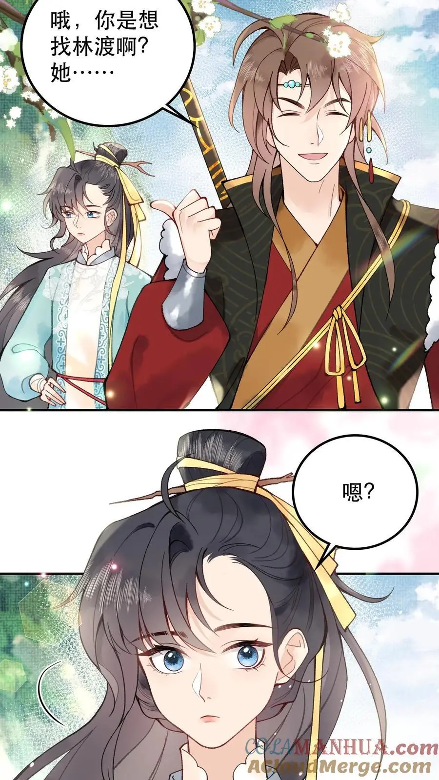 第36话 青云榜第一，林渡 第7页