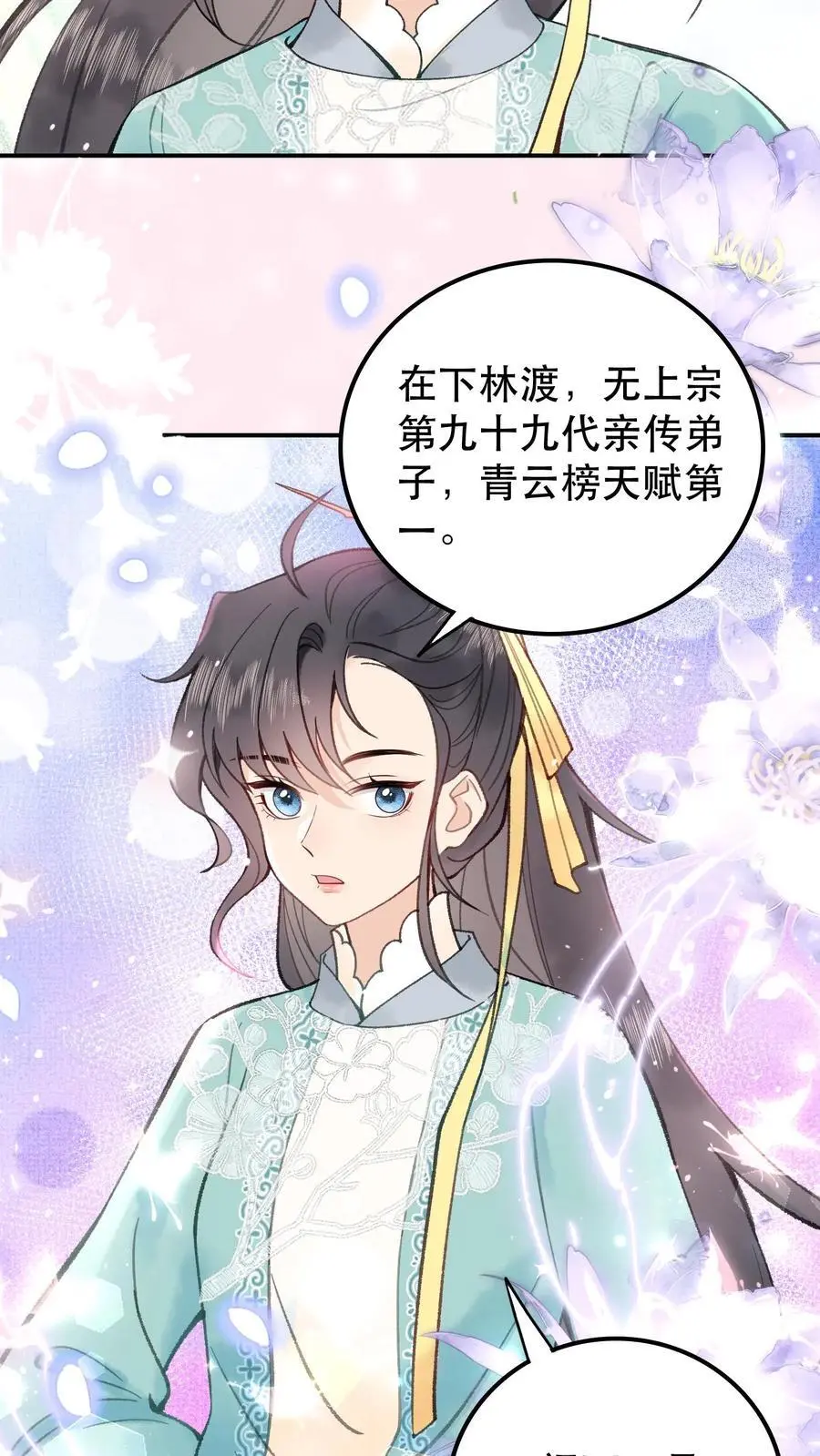 第36话 青云榜第一，林渡 第8页