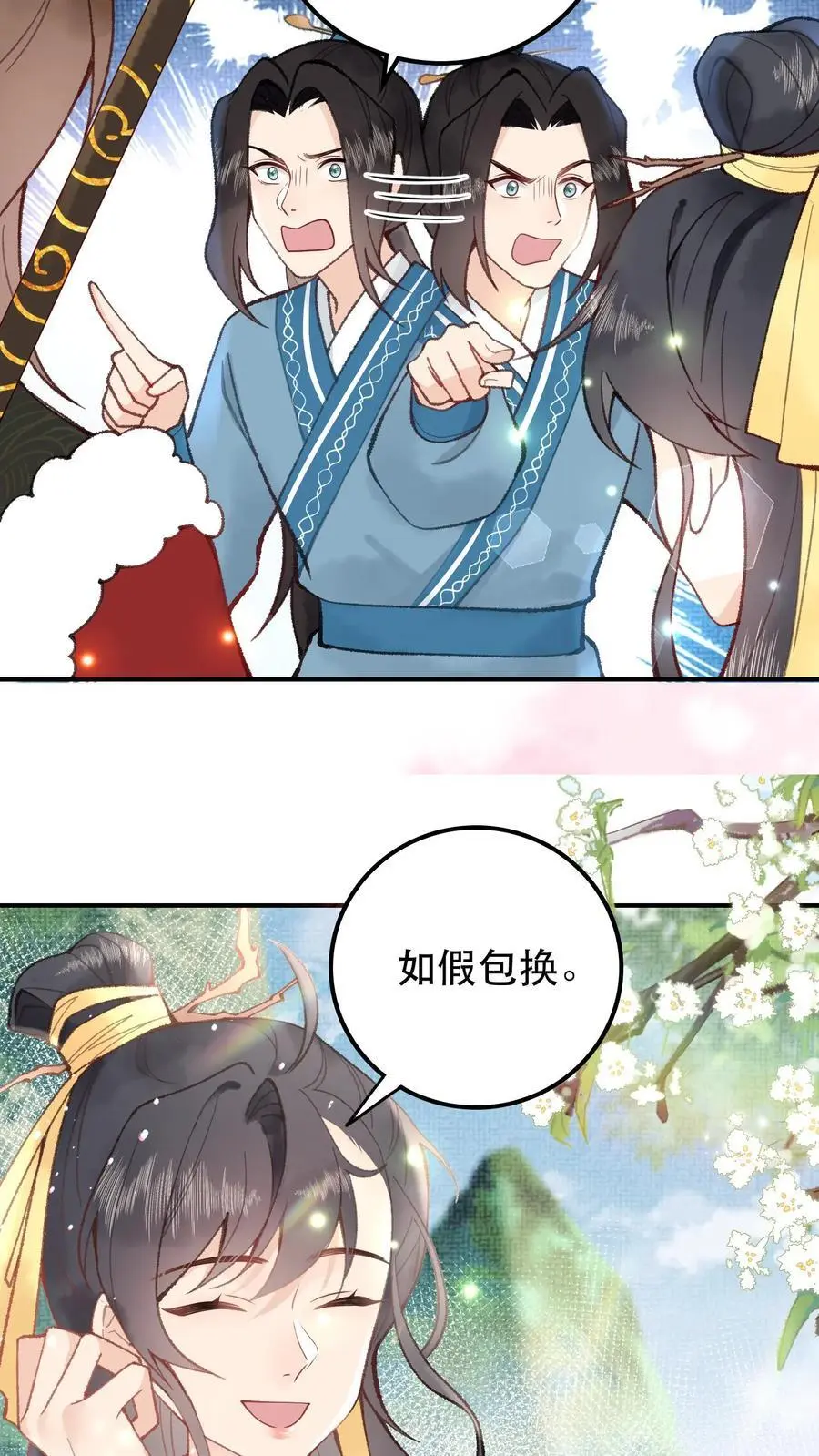 第36话 青云榜第一，林渡 第10页