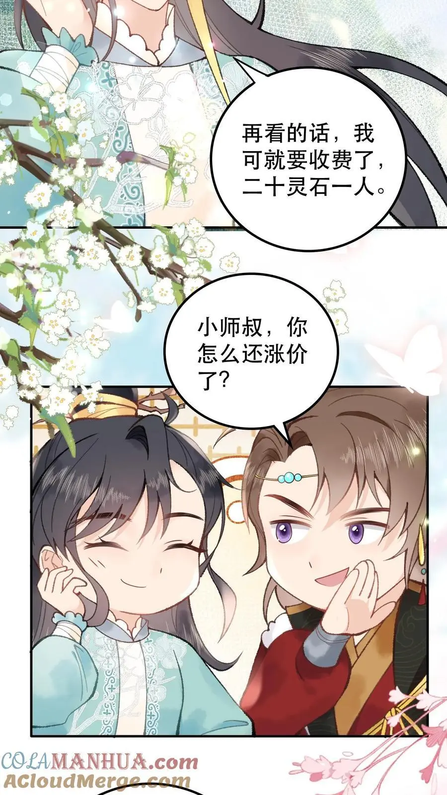 第36话 青云榜第一，林渡 第11页