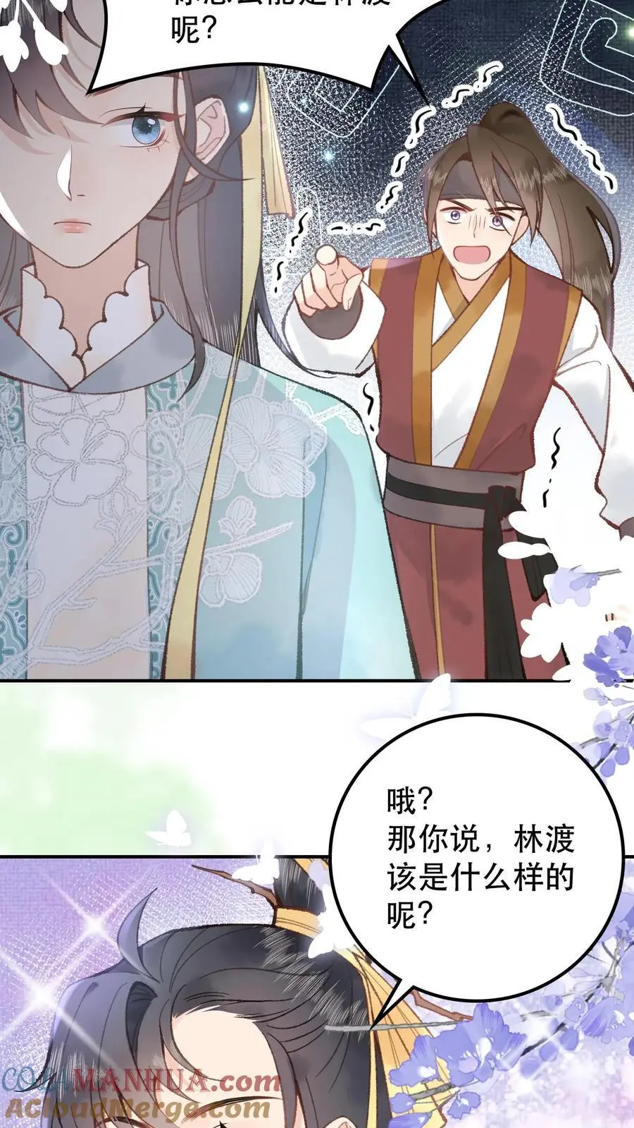第36话 青云榜第一，林渡 第13页
