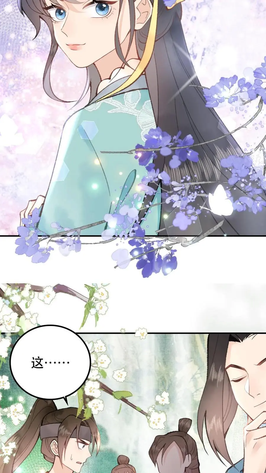 第36话 青云榜第一，林渡 第14页