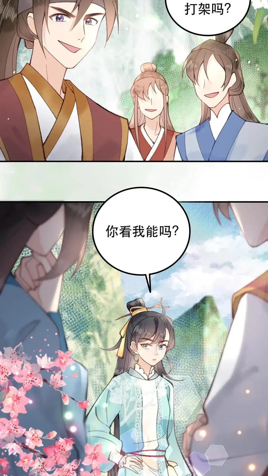 第36话 青云榜第一，林渡 第16页