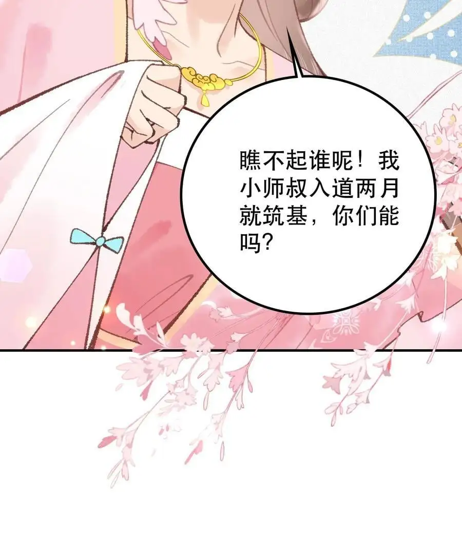 第36话 青云榜第一，林渡 第18页