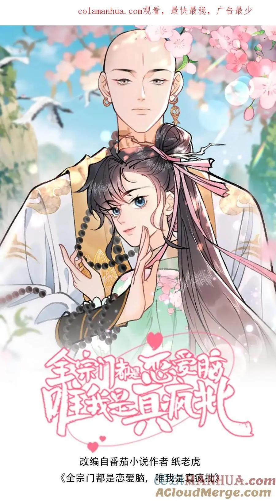 第35话 你不会是无情道吧 第1页