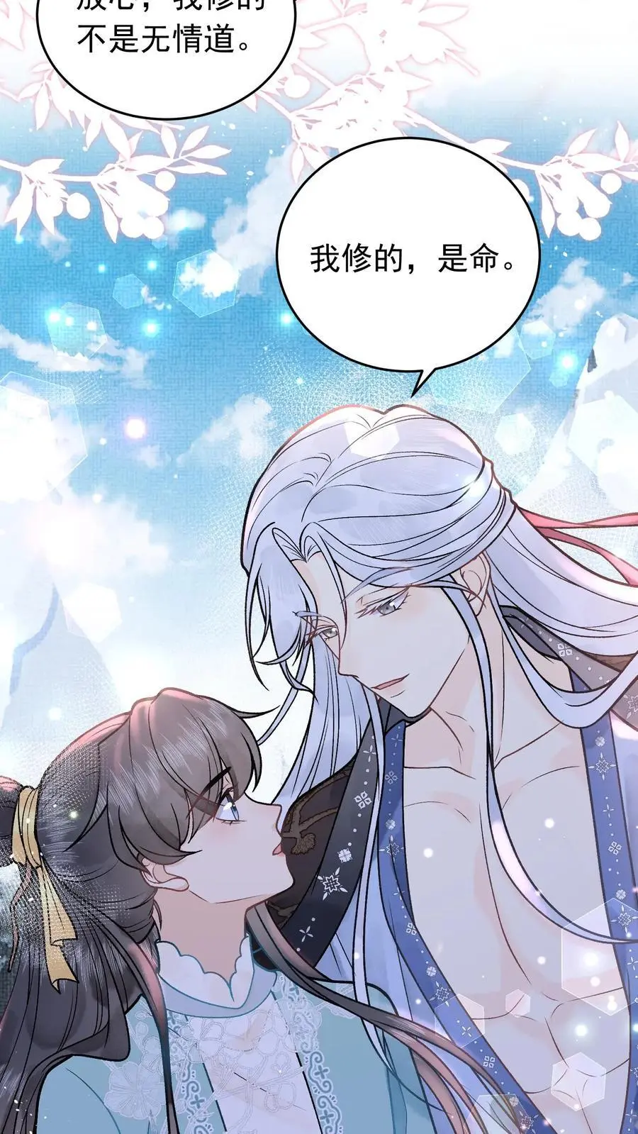 第35话 你不会是无情道吧 第4页
